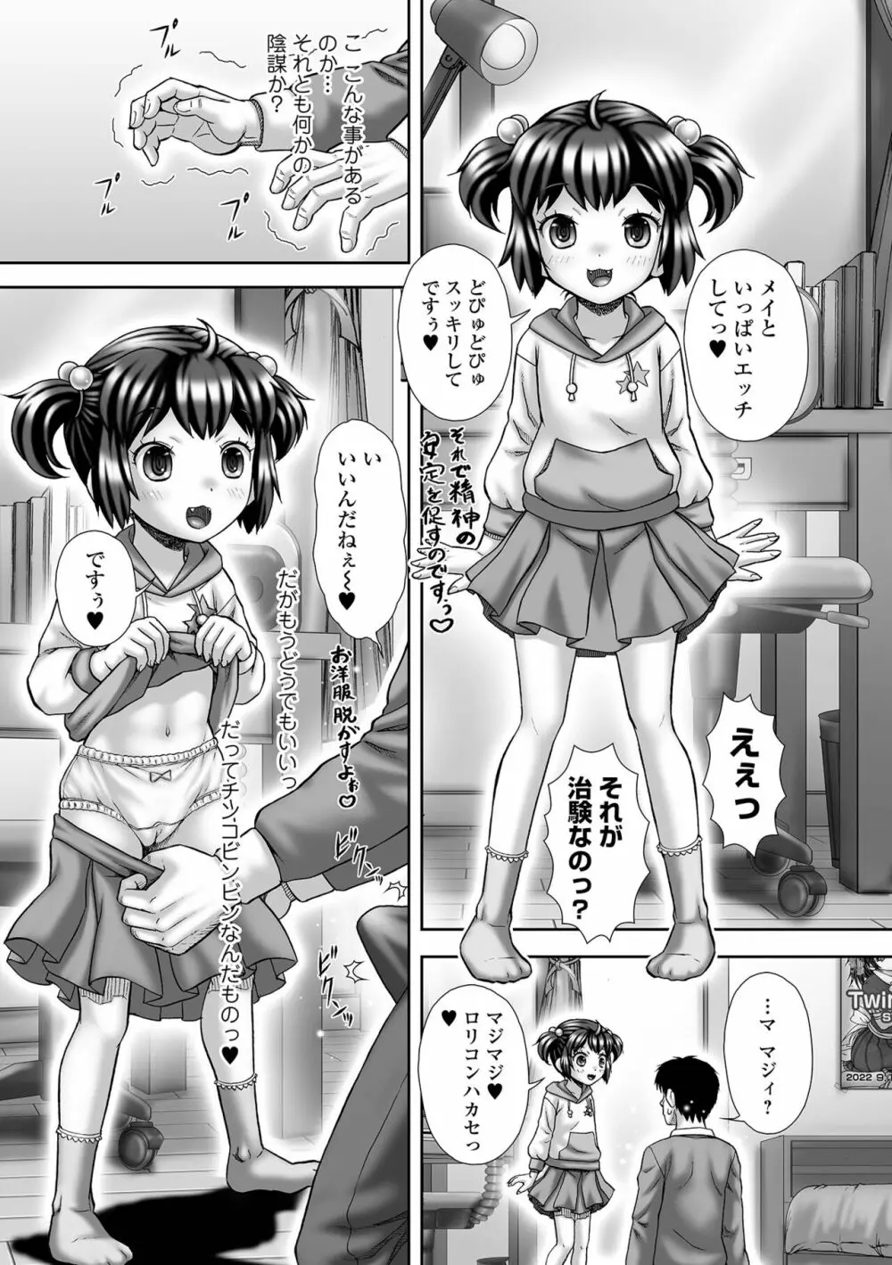 デジタルぷにぺどッ! Vol.22 Page.5