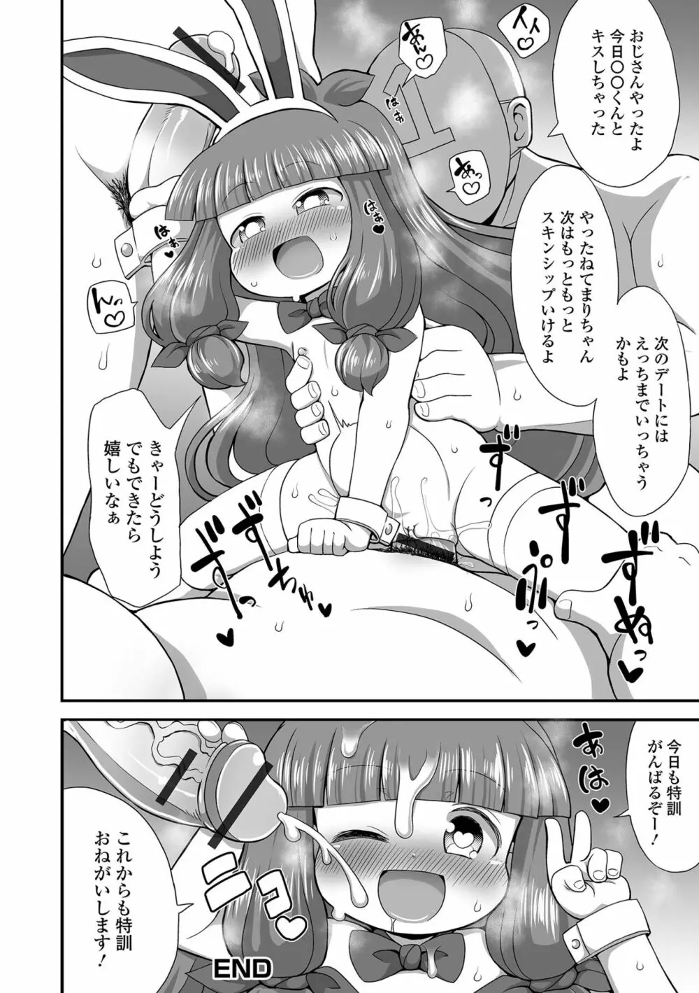 デジタルぷにぺどッ! Vol.22 Page.50