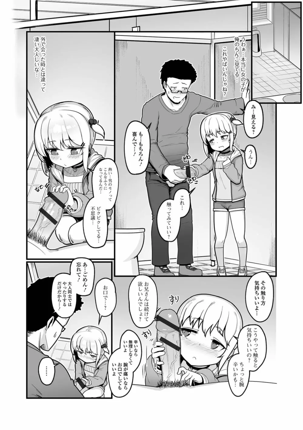 デジタルぷにぺどッ! Vol.22 Page.54