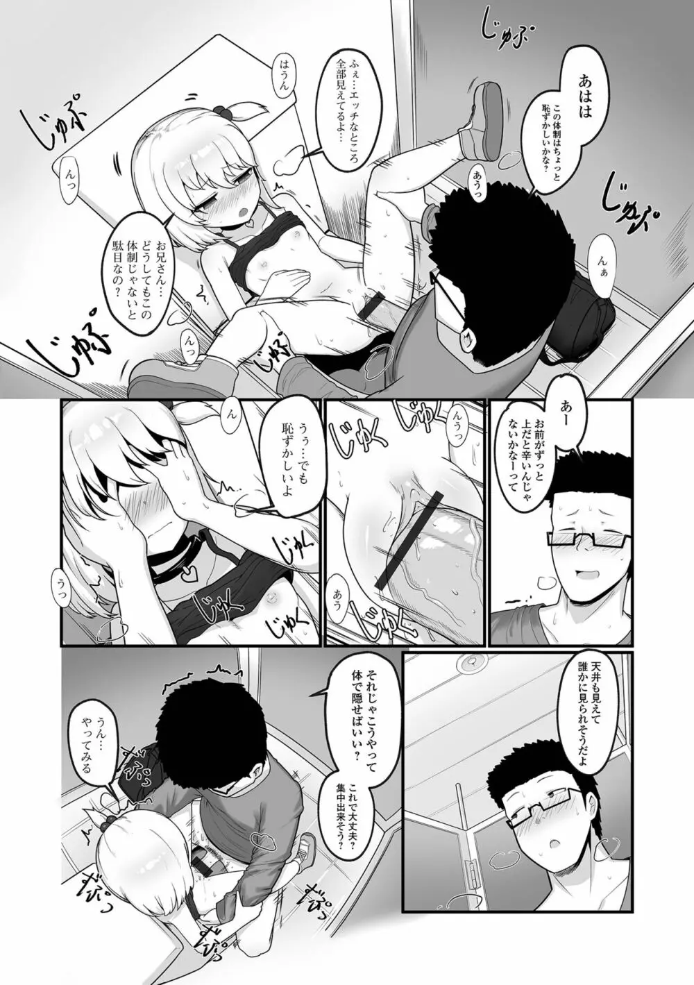 デジタルぷにぺどッ! Vol.22 Page.61