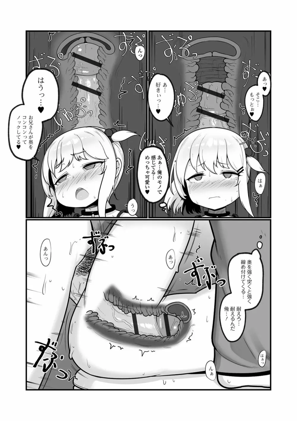 デジタルぷにぺどッ! Vol.22 Page.63