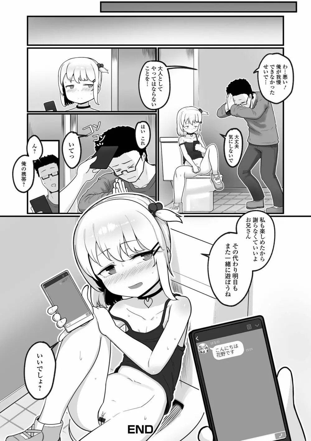 デジタルぷにぺどッ! Vol.22 Page.66