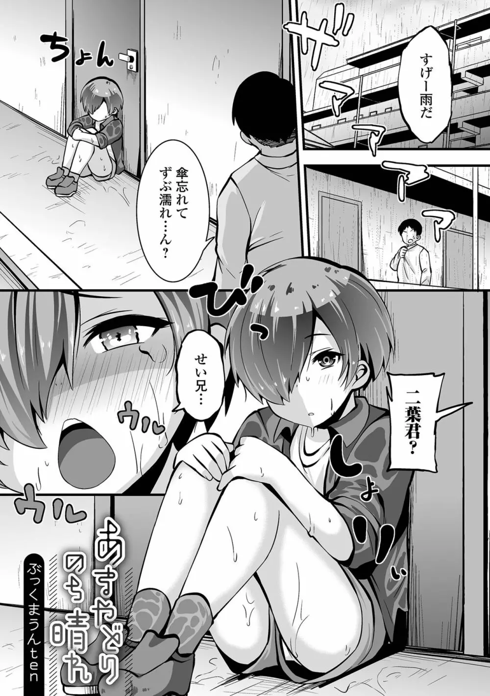 デジタルぷにぺどッ! Vol.22 Page.67