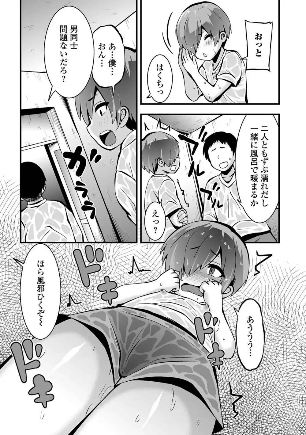 デジタルぷにぺどッ! Vol.22 Page.69