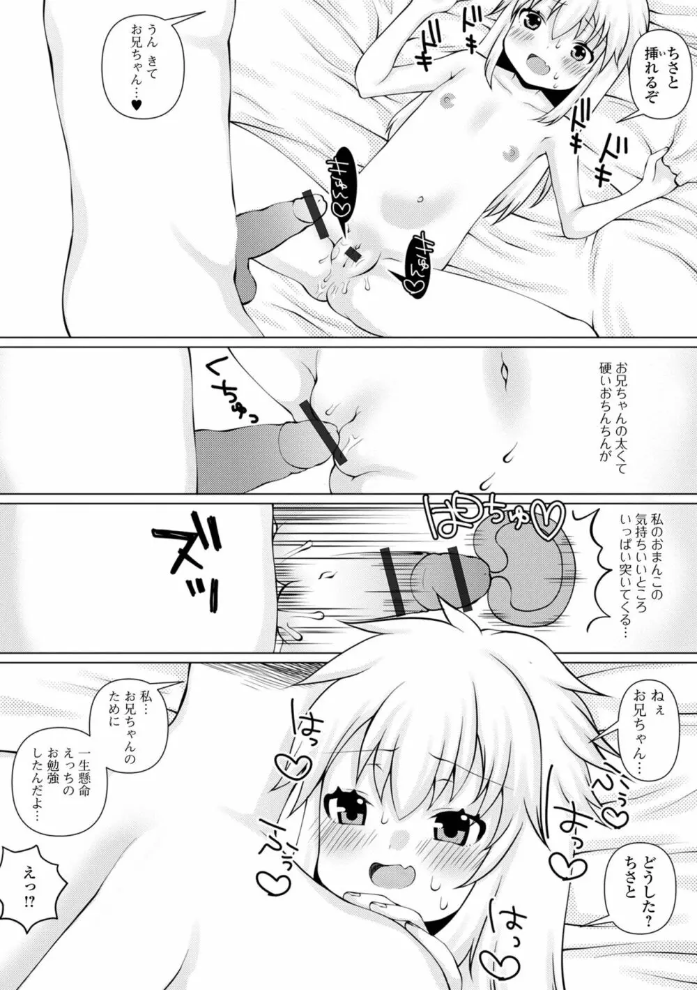 デジタルぷにぺどッ! Vol.22 Page.93