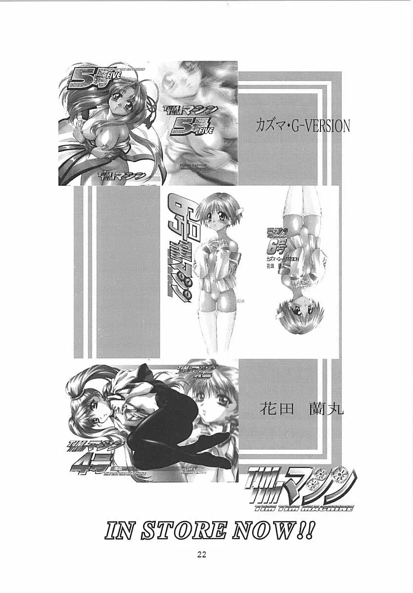 TIMTIMマシン CUSTOM 01 Page.21