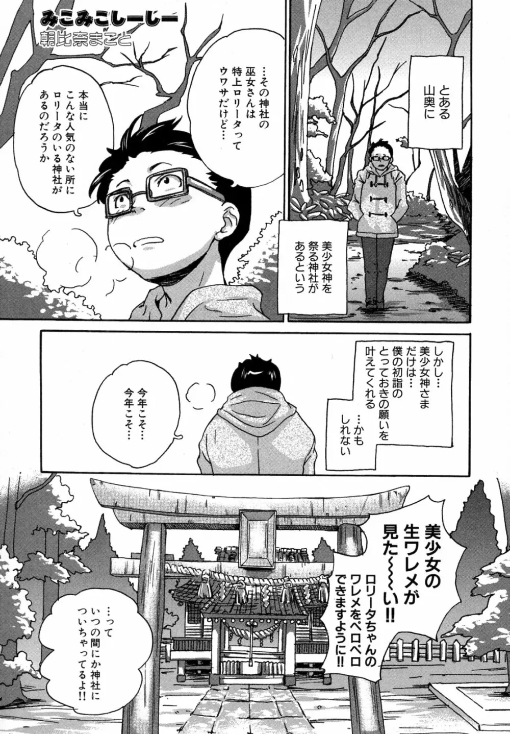 みこみこしーしー Page.2