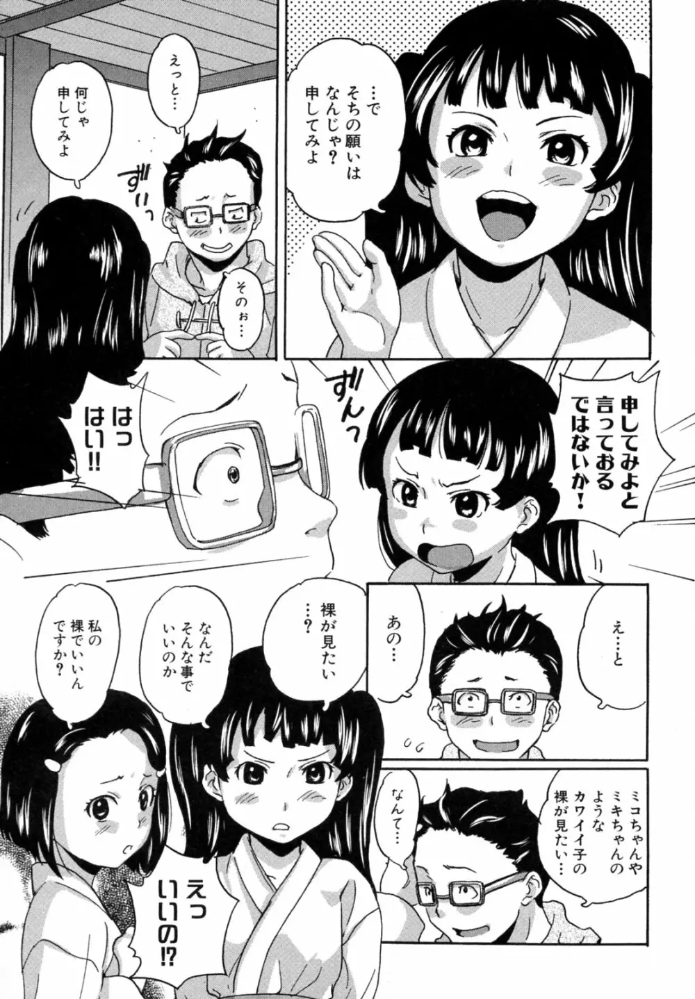 みこみこしーしー Page.5