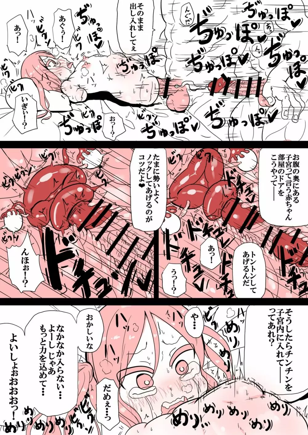 リナちゃんのお腹が大きくなる話 Page.4