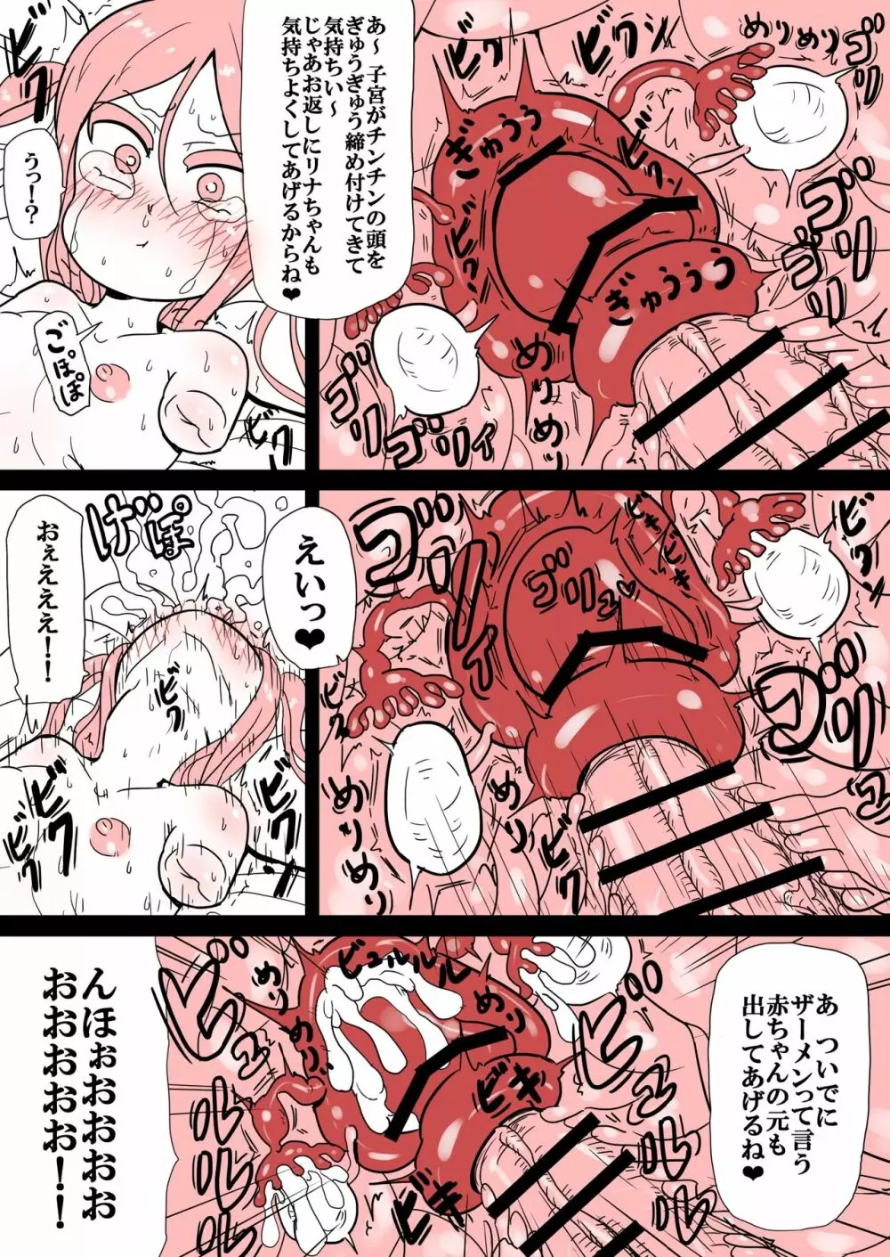 リナちゃんのお腹が大きくなる話 Page.7