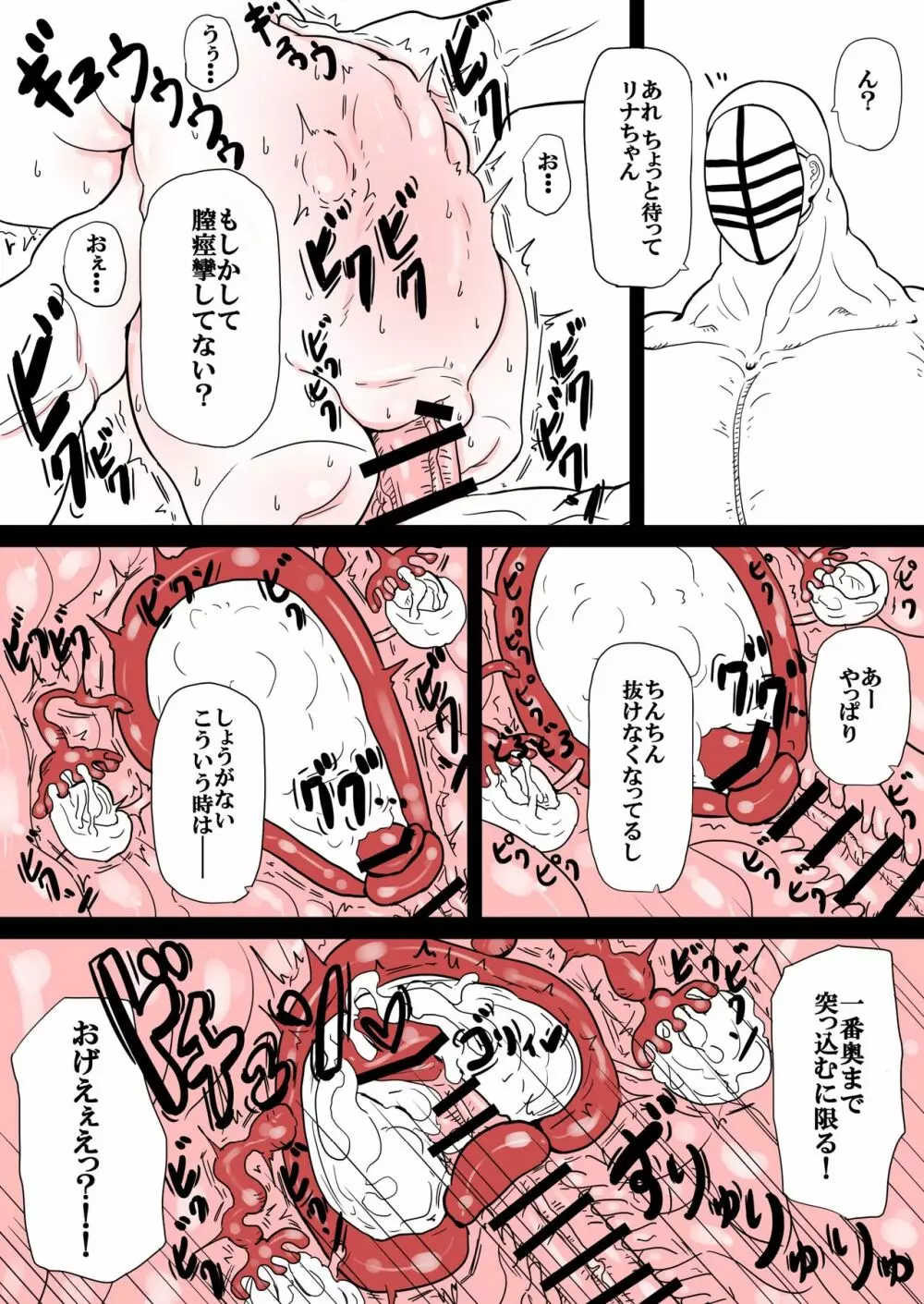 リナちゃんのお腹が大きくなる話 Page.9