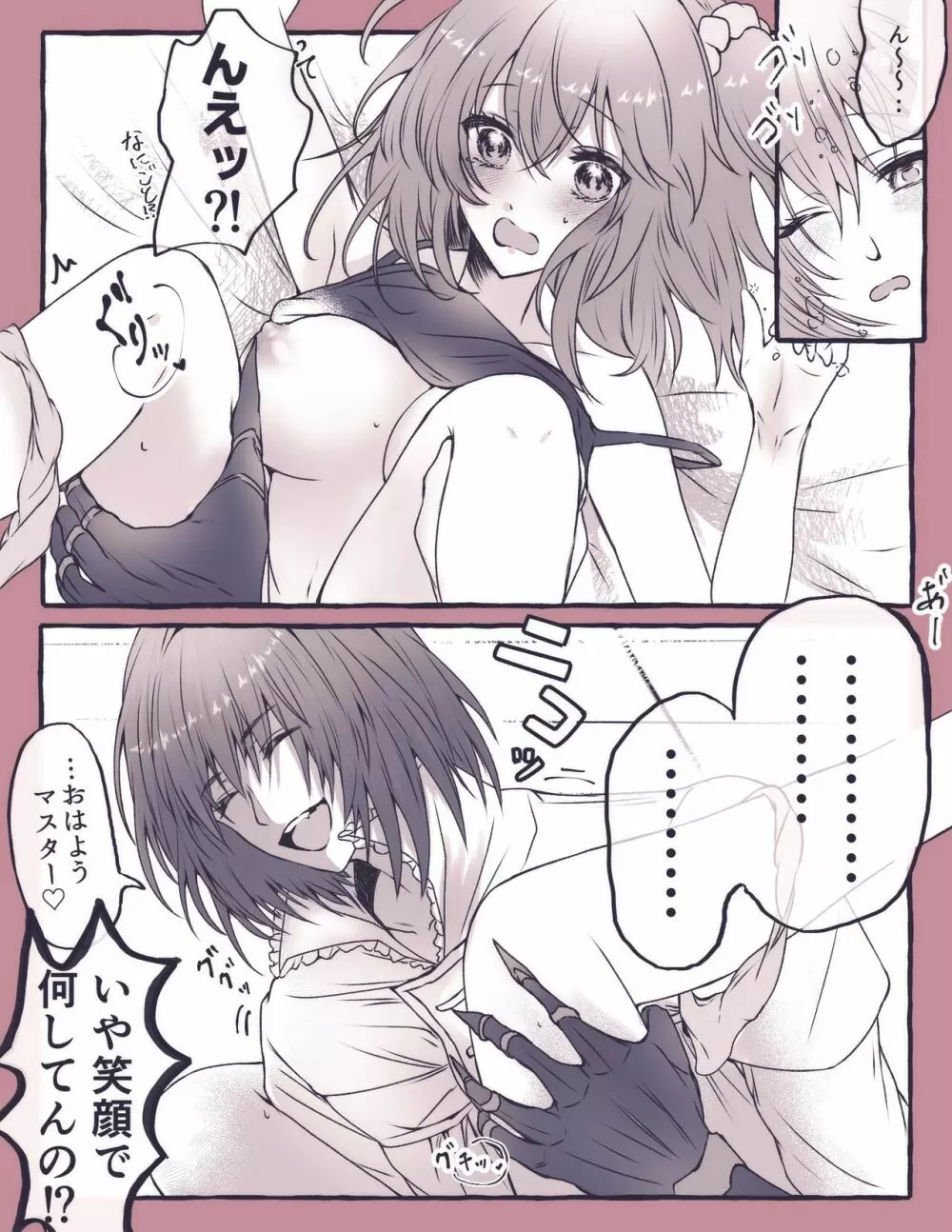 Obe guda ♀ rogu ④[Fate/Grand Order) Page.17