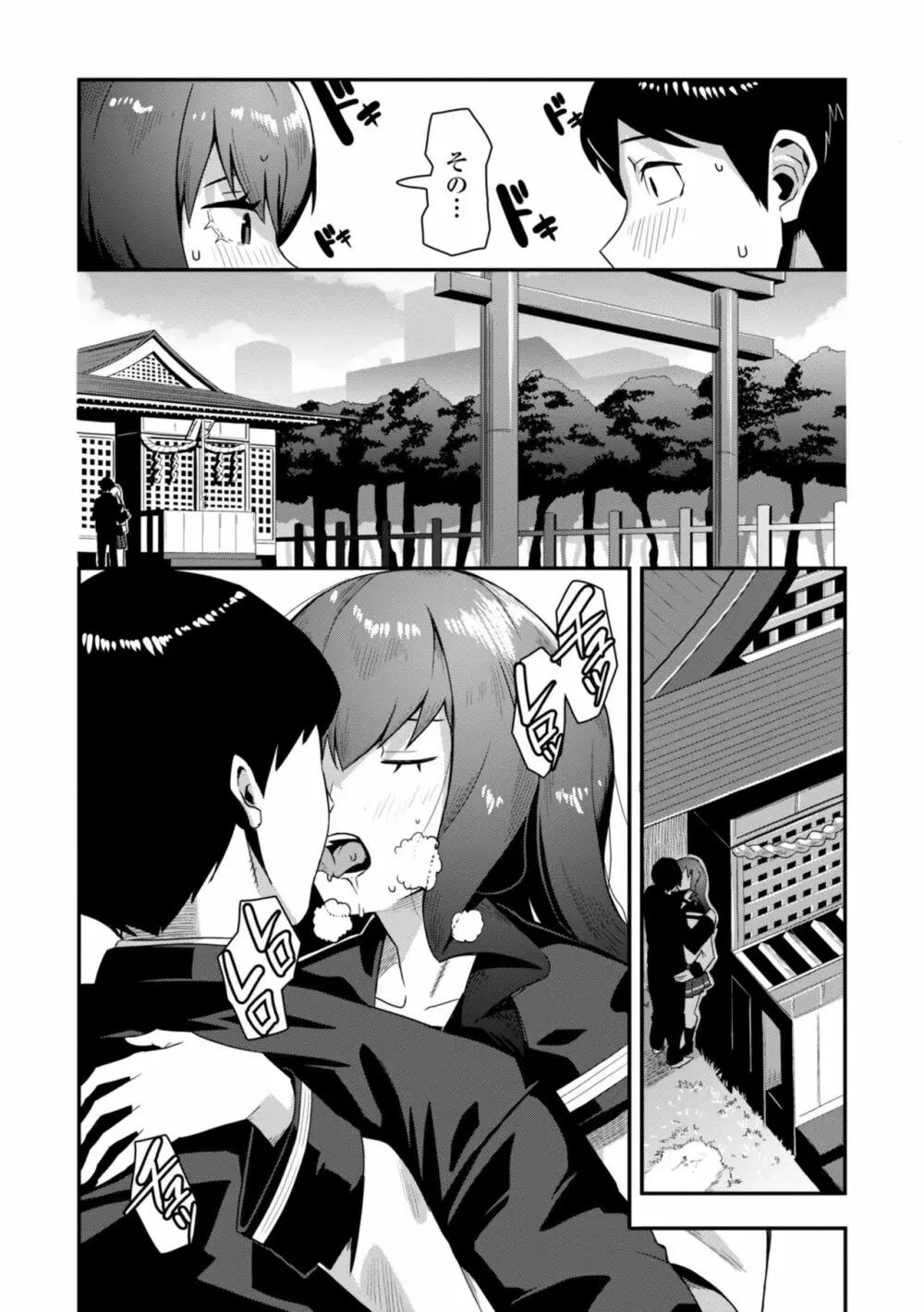おち○ぽスキスキびっちーず Page.11