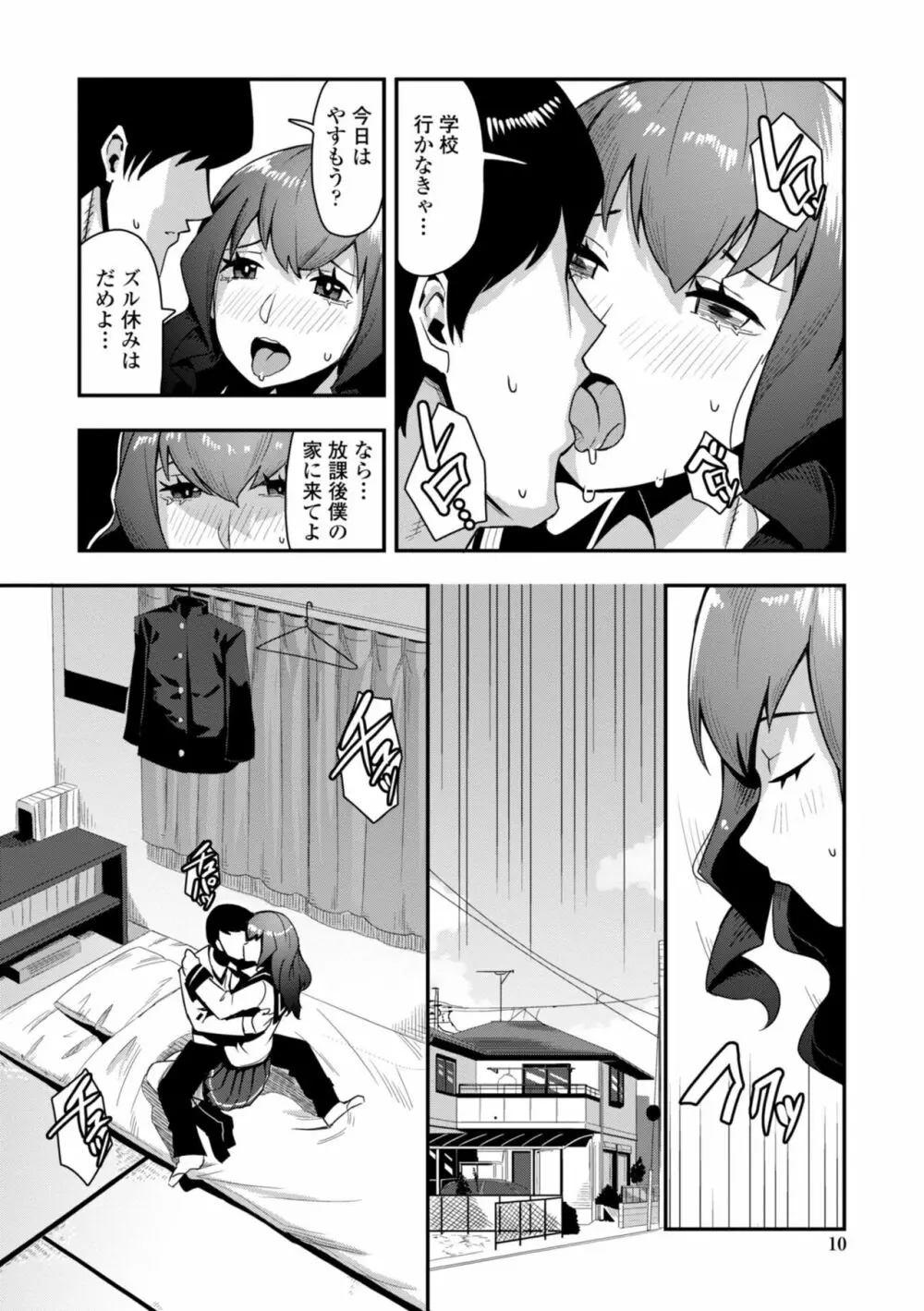 おち○ぽスキスキびっちーず Page.12