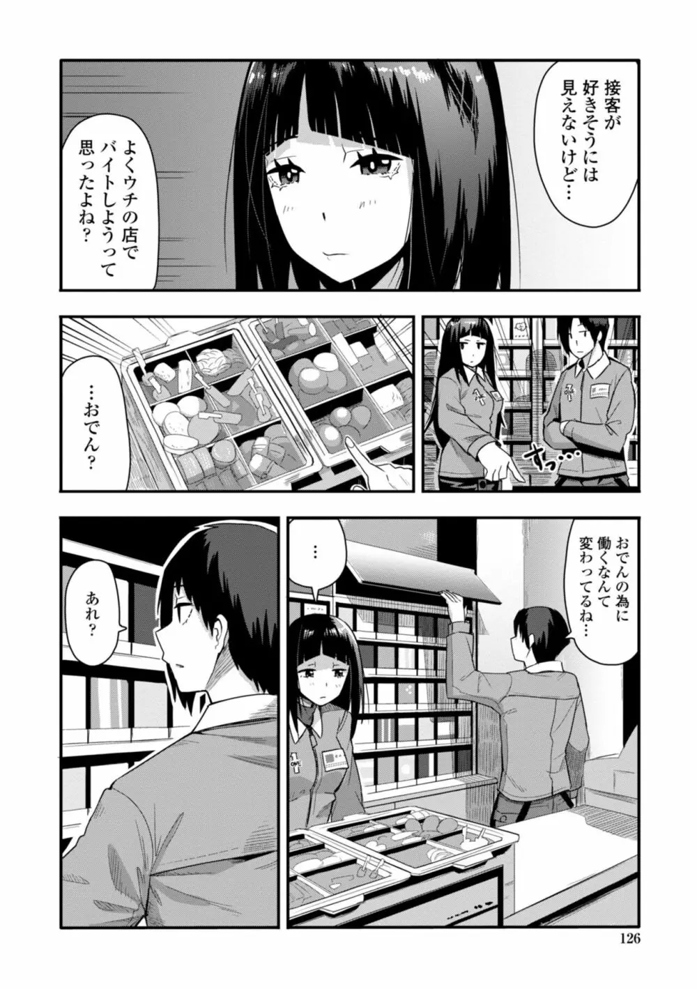 おち○ぽスキスキびっちーず Page.128