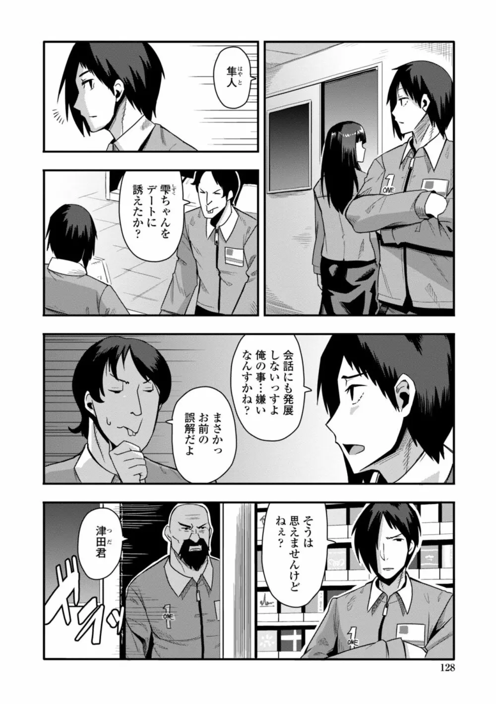 おち○ぽスキスキびっちーず Page.130