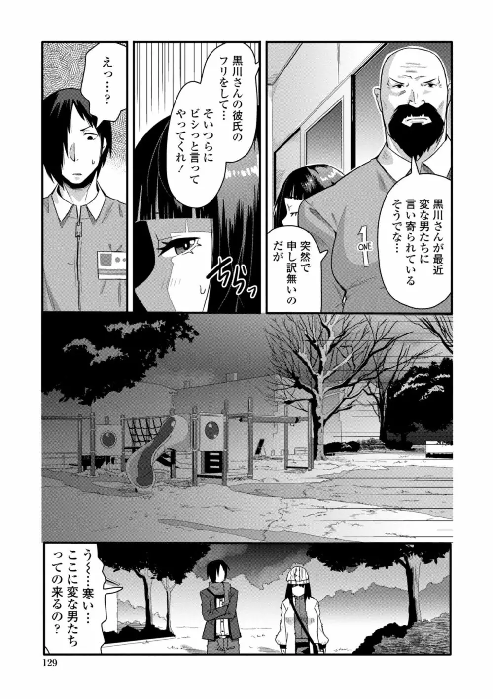 おち○ぽスキスキびっちーず Page.131