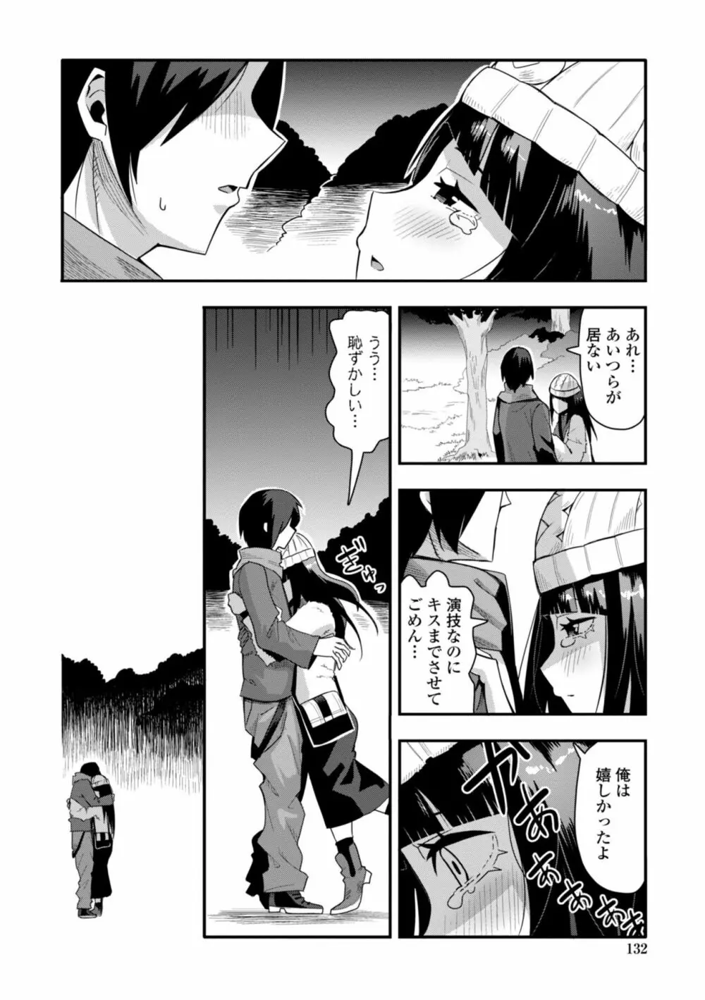 おち○ぽスキスキびっちーず Page.134