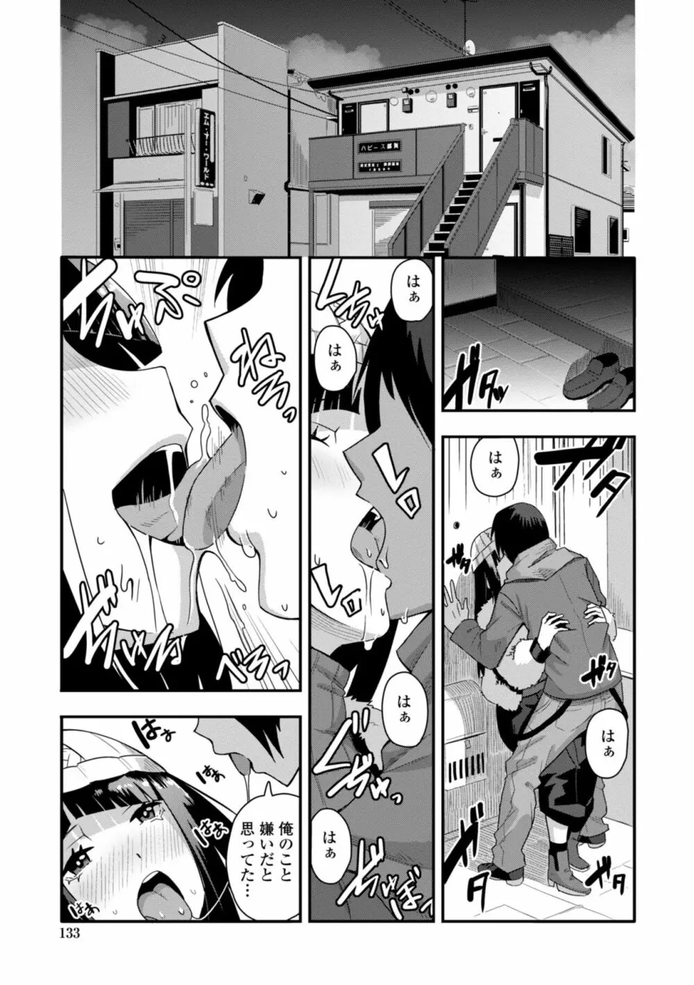 おち○ぽスキスキびっちーず Page.135