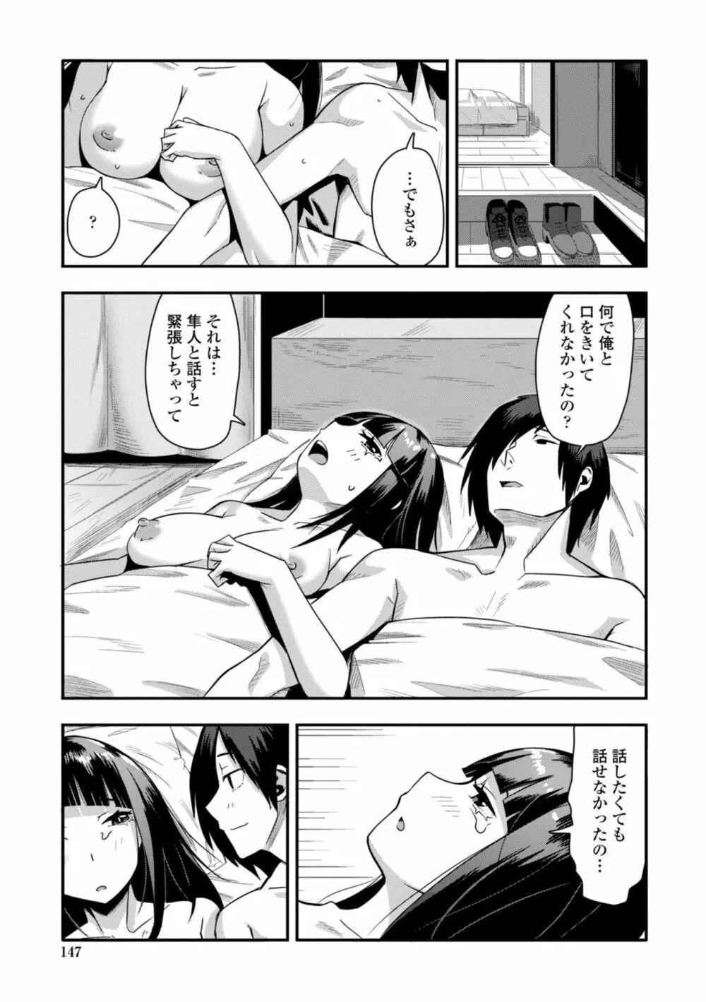おち○ぽスキスキびっちーず Page.149