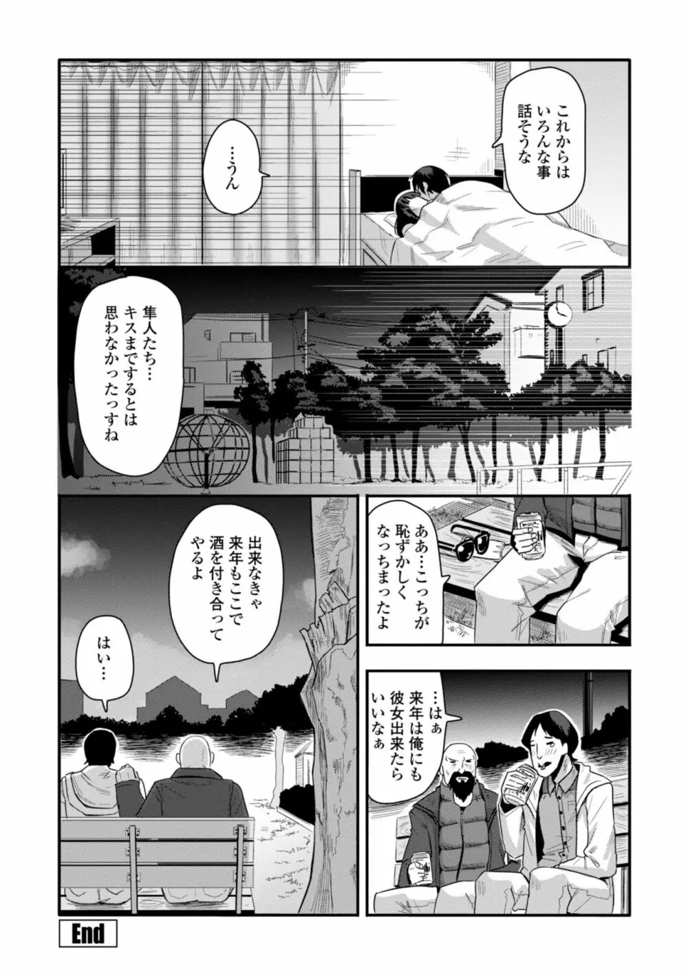 おち○ぽスキスキびっちーず Page.150