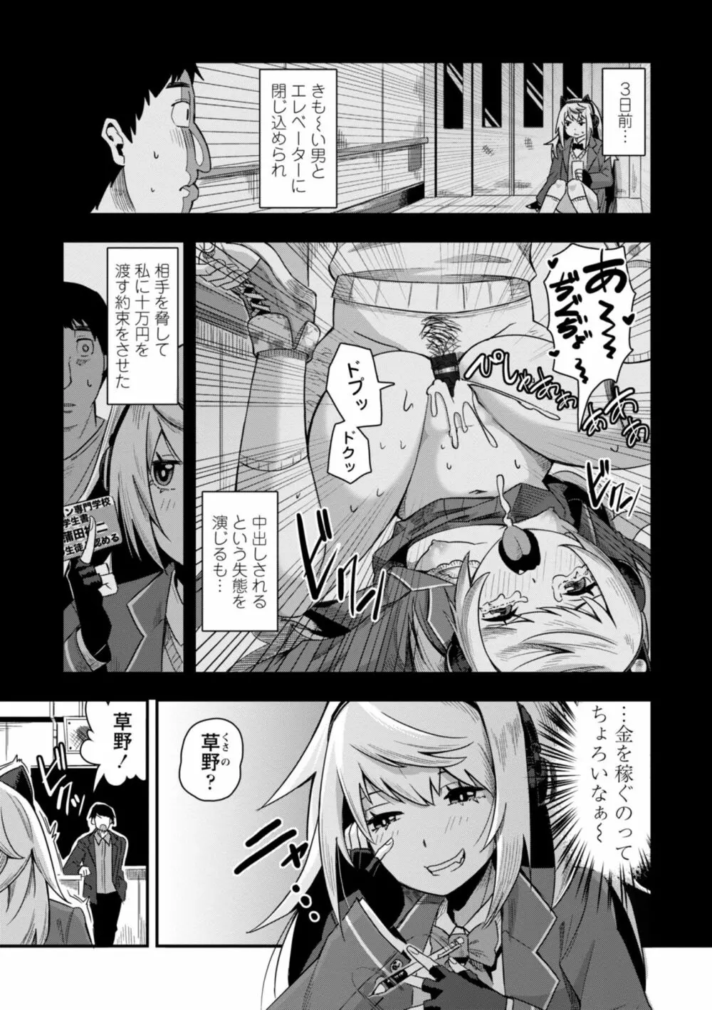 おち○ぽスキスキびっちーず Page.151