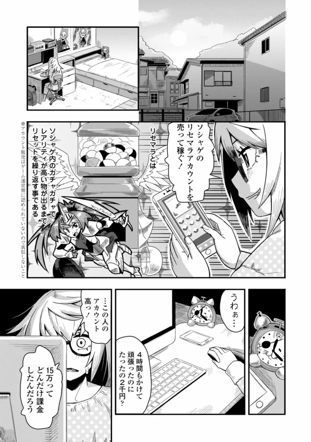おち○ぽスキスキびっちーず Page.153