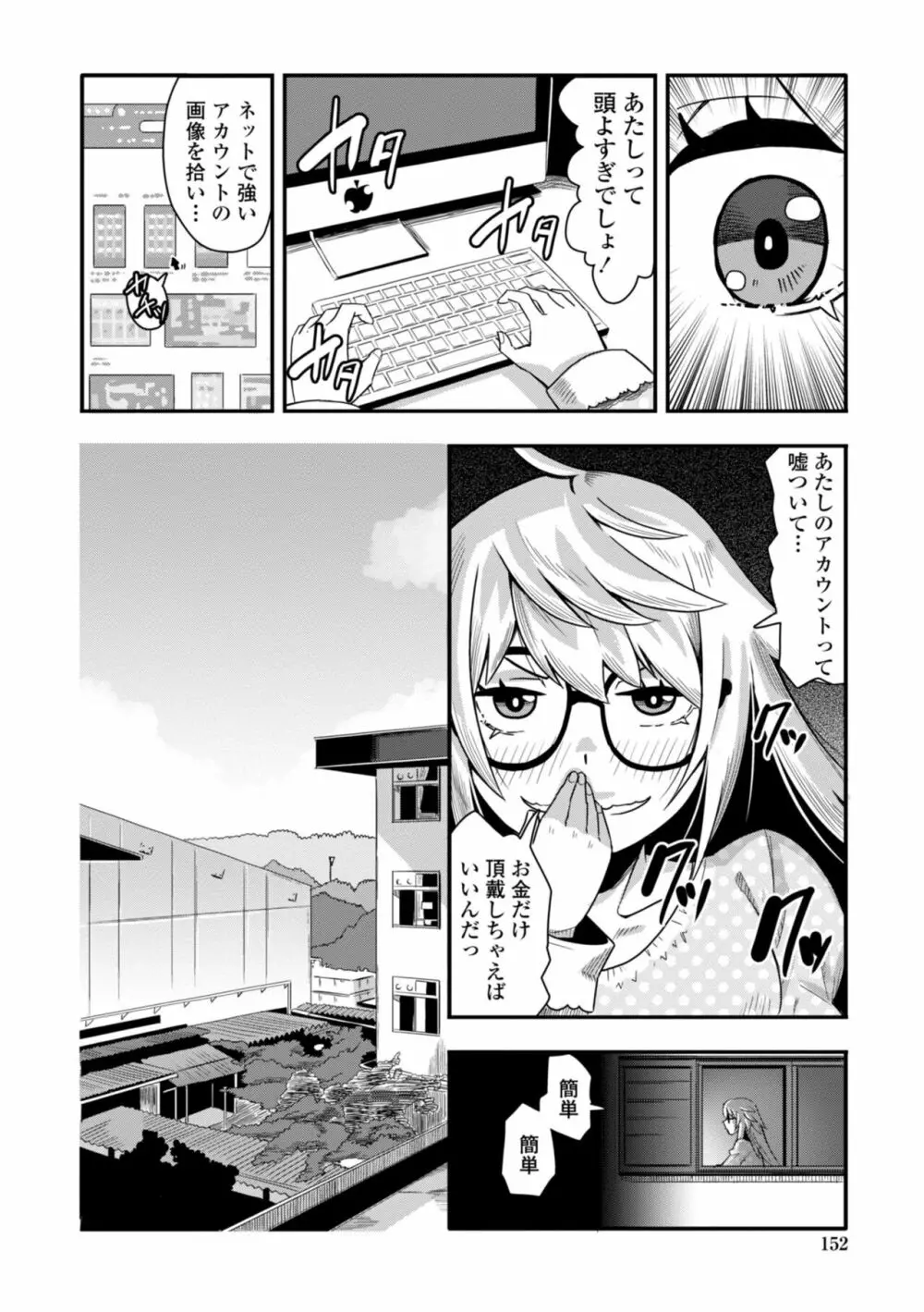 おち○ぽスキスキびっちーず Page.154