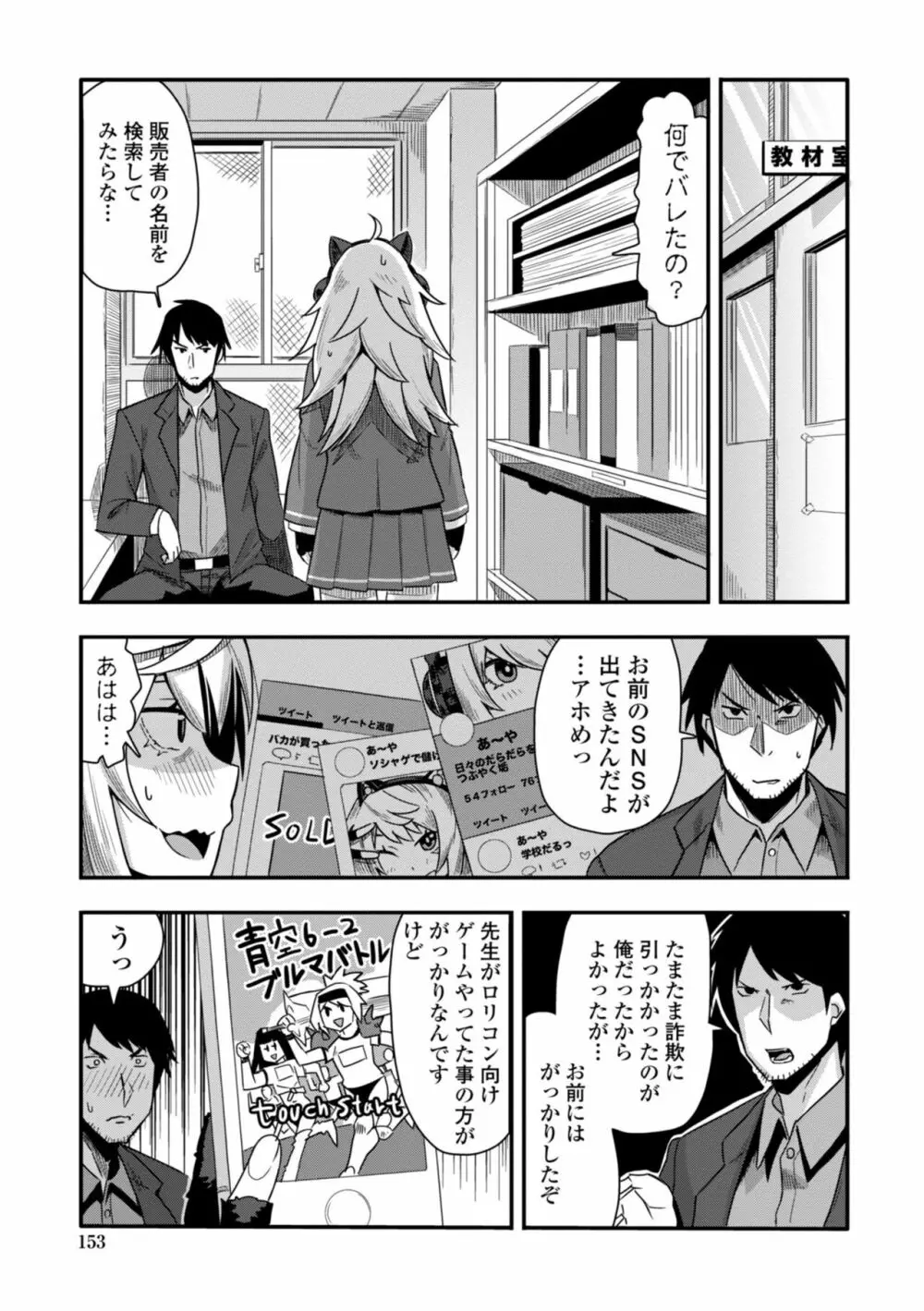 おち○ぽスキスキびっちーず Page.155