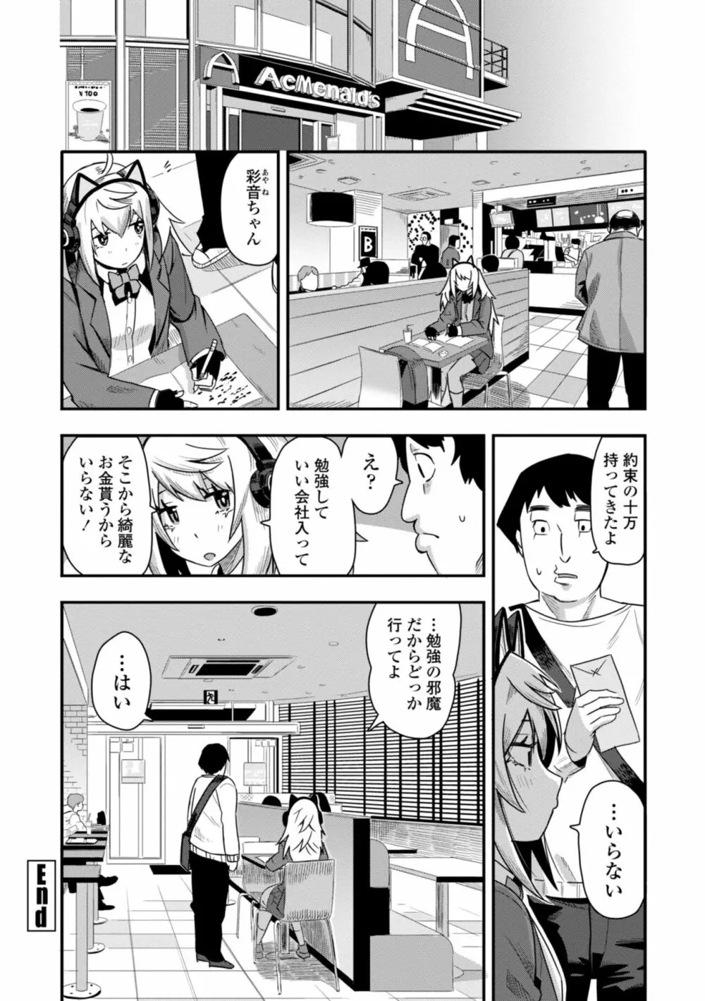 おち○ぽスキスキびっちーず Page.172