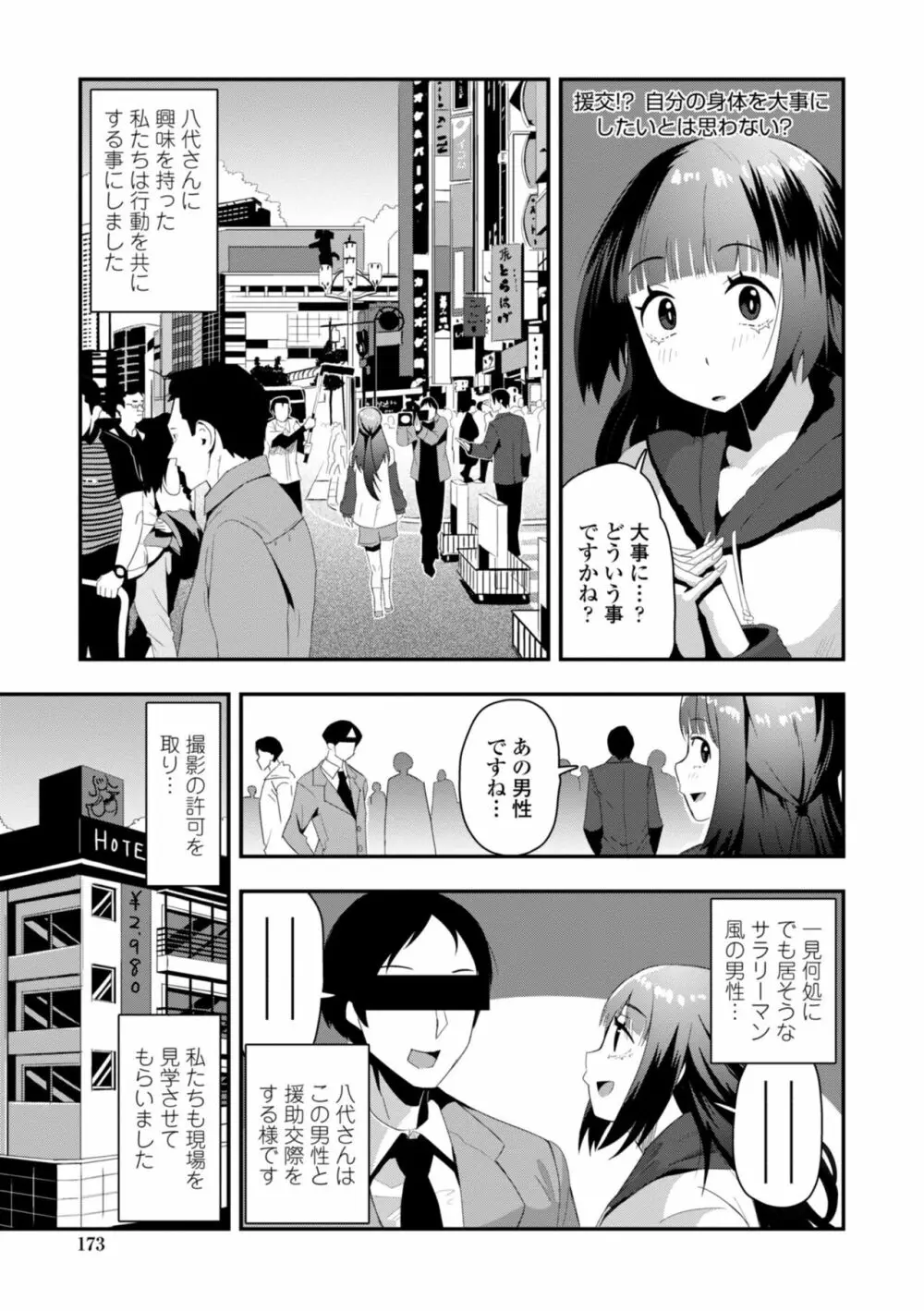 おち○ぽスキスキびっちーず Page.175