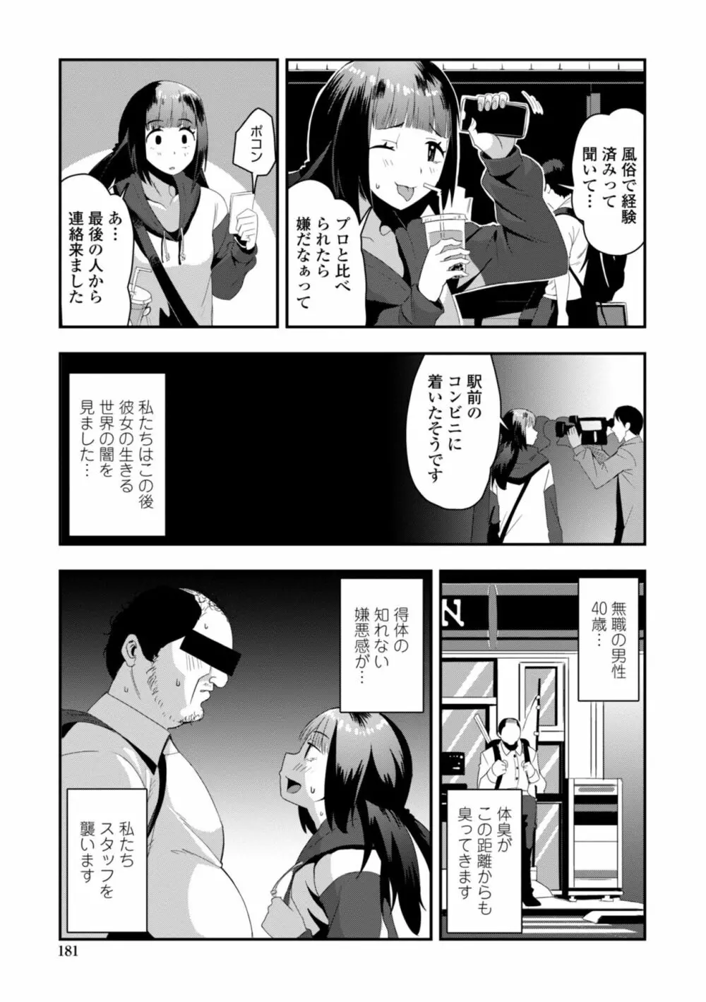 おち○ぽスキスキびっちーず Page.183