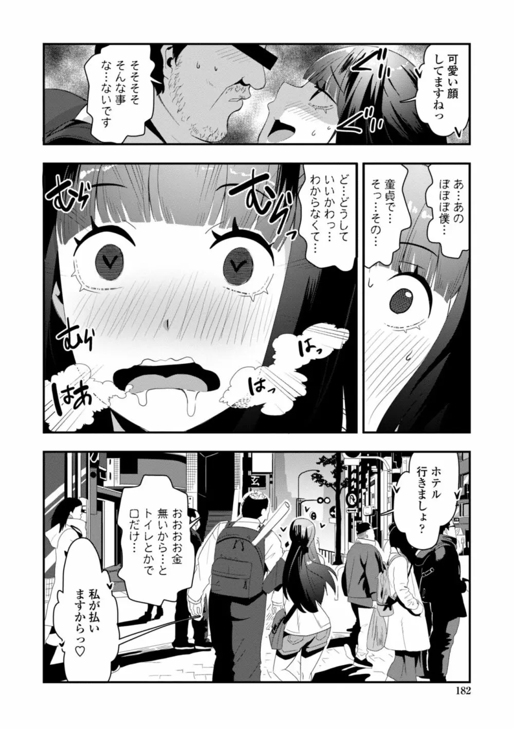 おち○ぽスキスキびっちーず Page.184