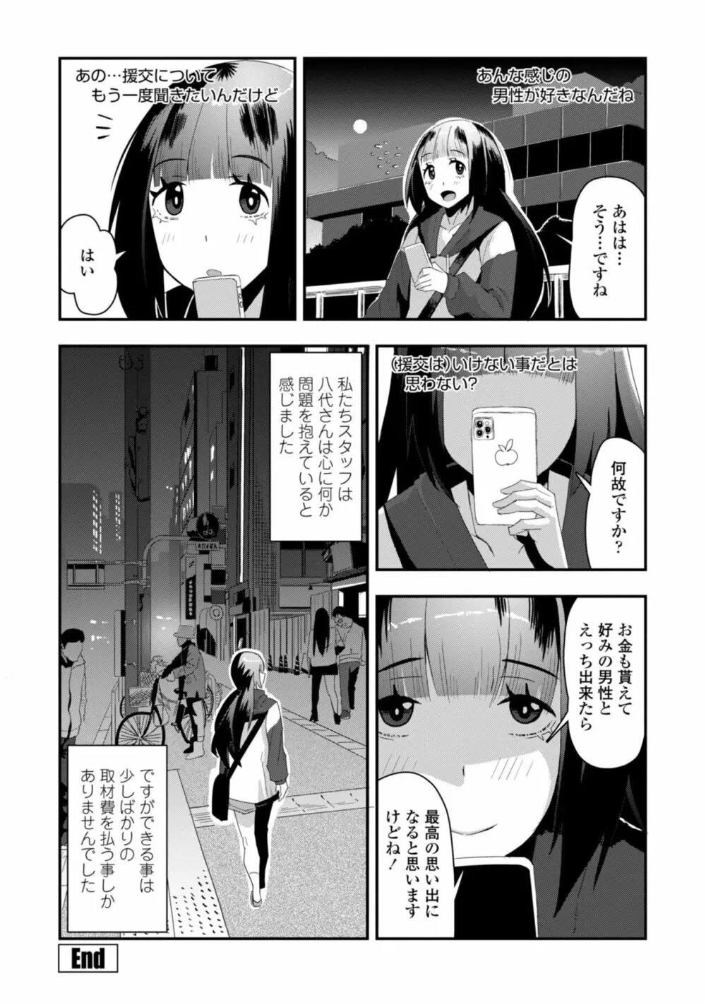 おち○ぽスキスキびっちーず Page.194
