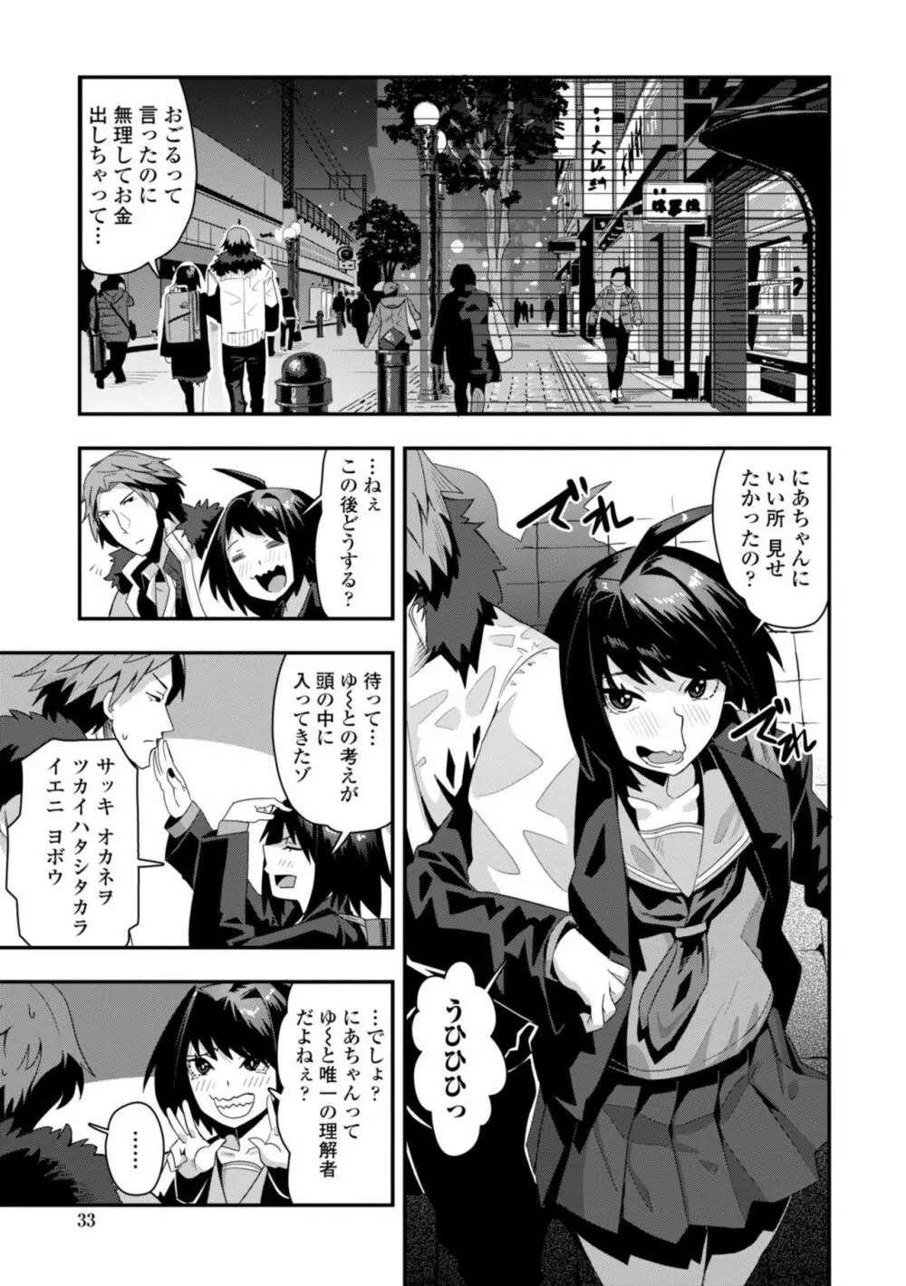 おち○ぽスキスキびっちーず Page.35