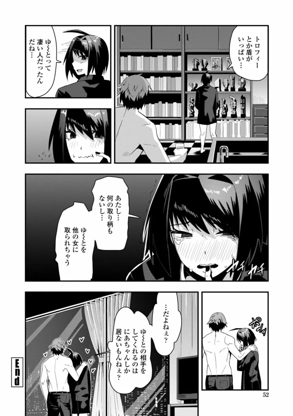 おち○ぽスキスキびっちーず Page.54