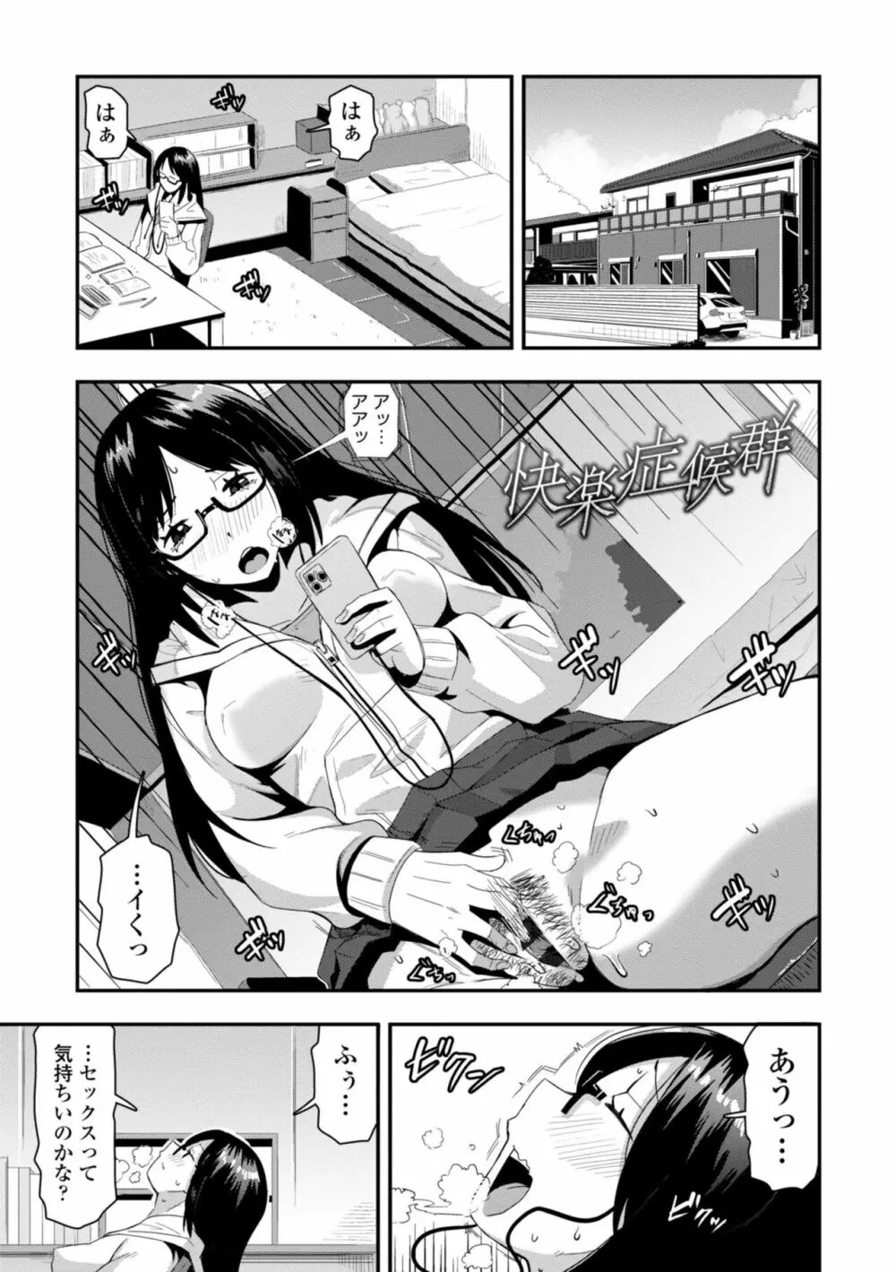 おち○ぽスキスキびっちーず Page.55