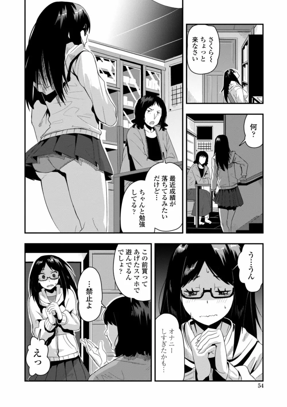 おち○ぽスキスキびっちーず Page.56