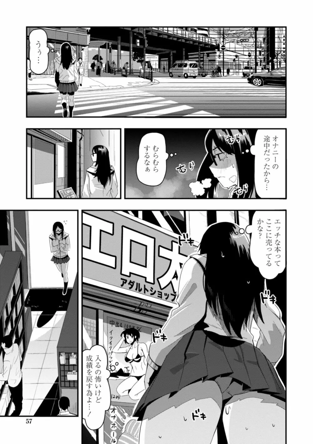 おち○ぽスキスキびっちーず Page.59