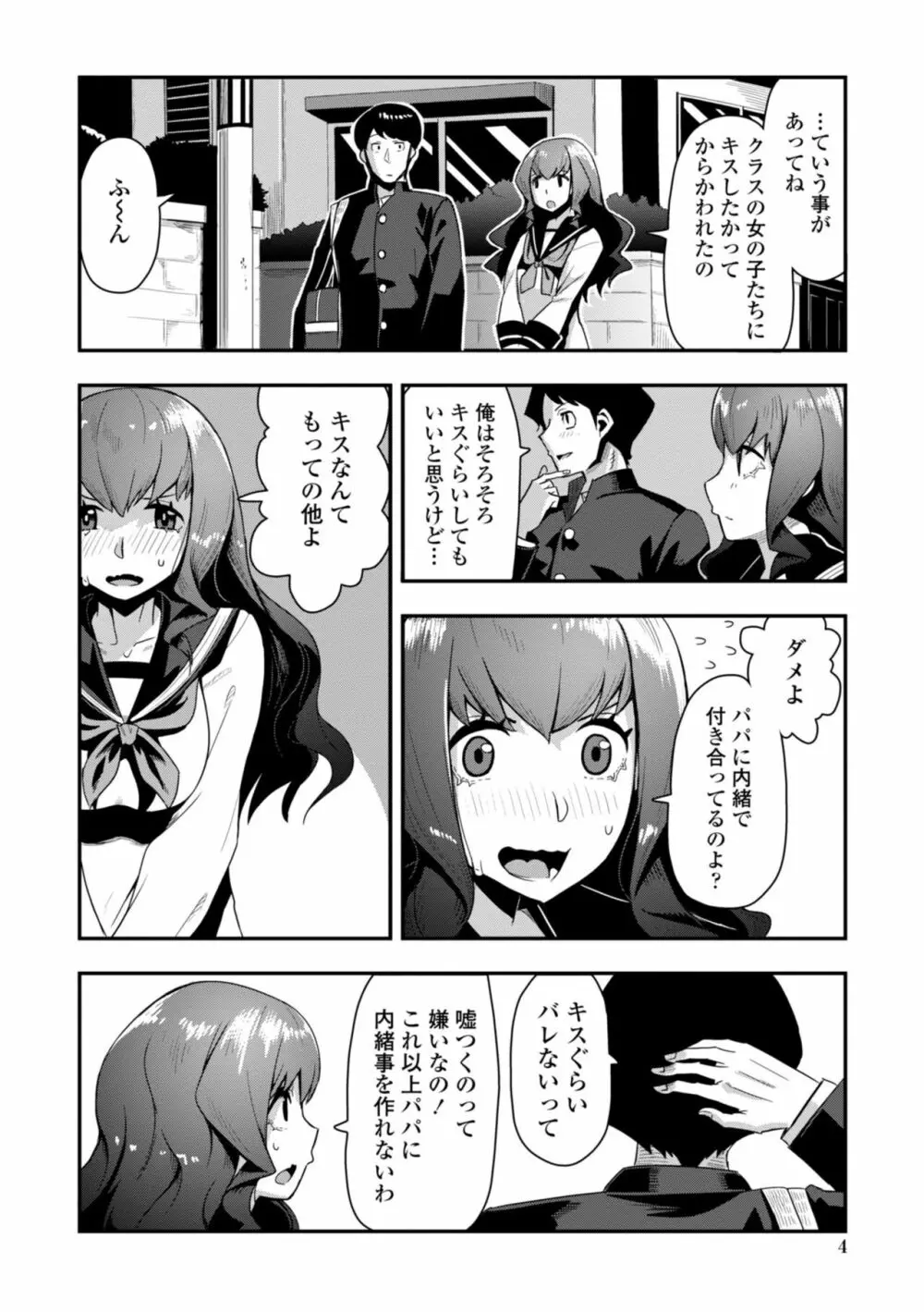 おち○ぽスキスキびっちーず Page.6