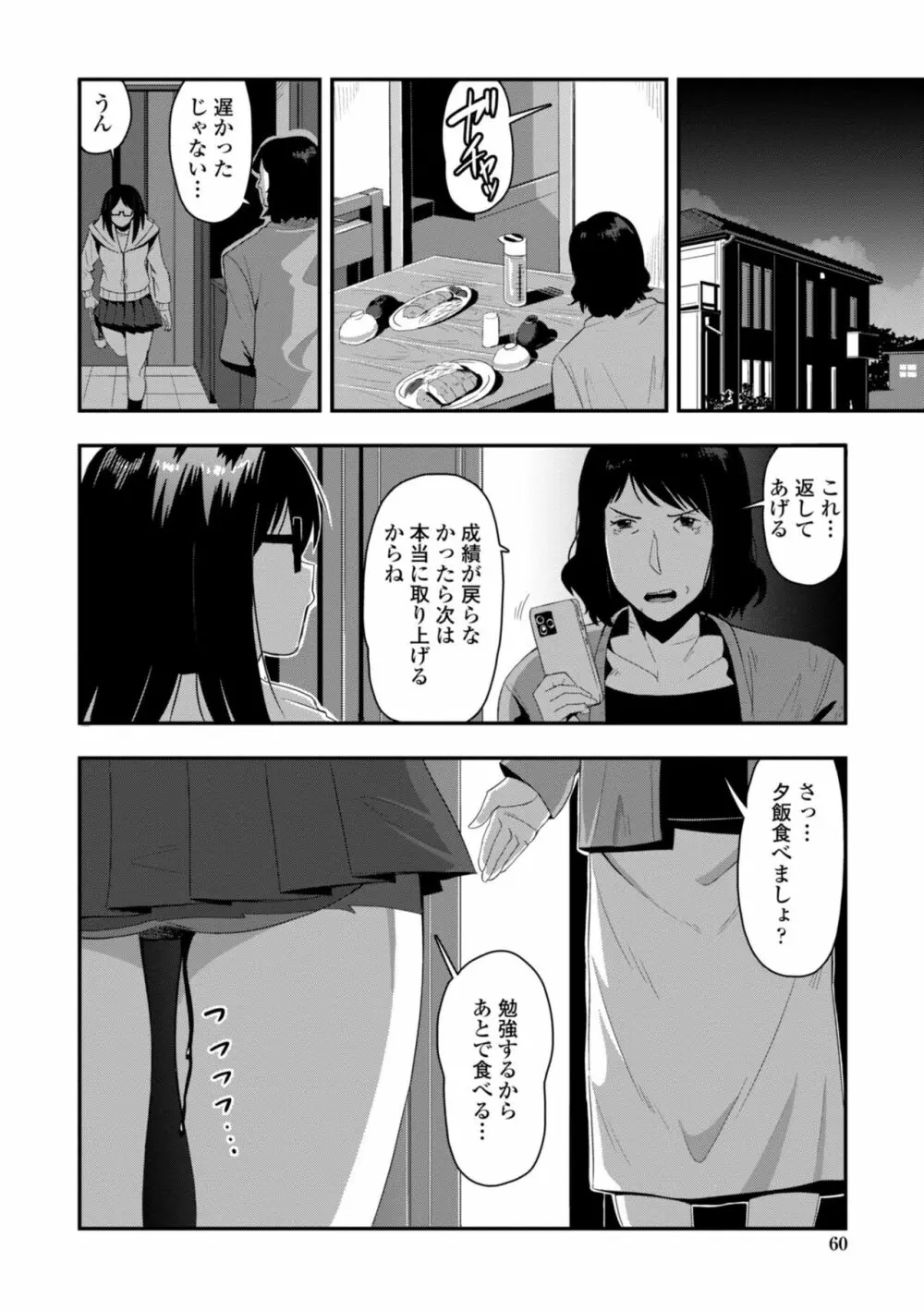 おち○ぽスキスキびっちーず Page.62