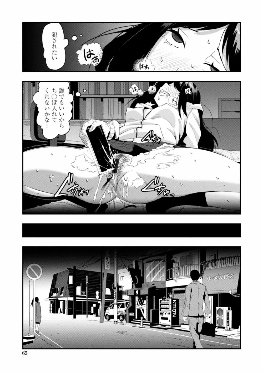 おち○ぽスキスキびっちーず Page.67