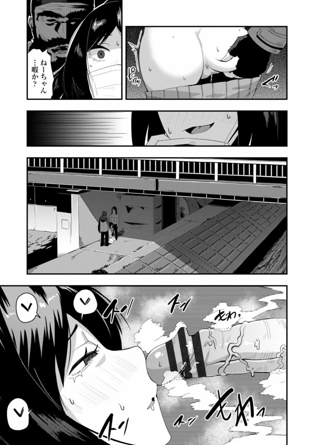 おち○ぽスキスキびっちーず Page.69