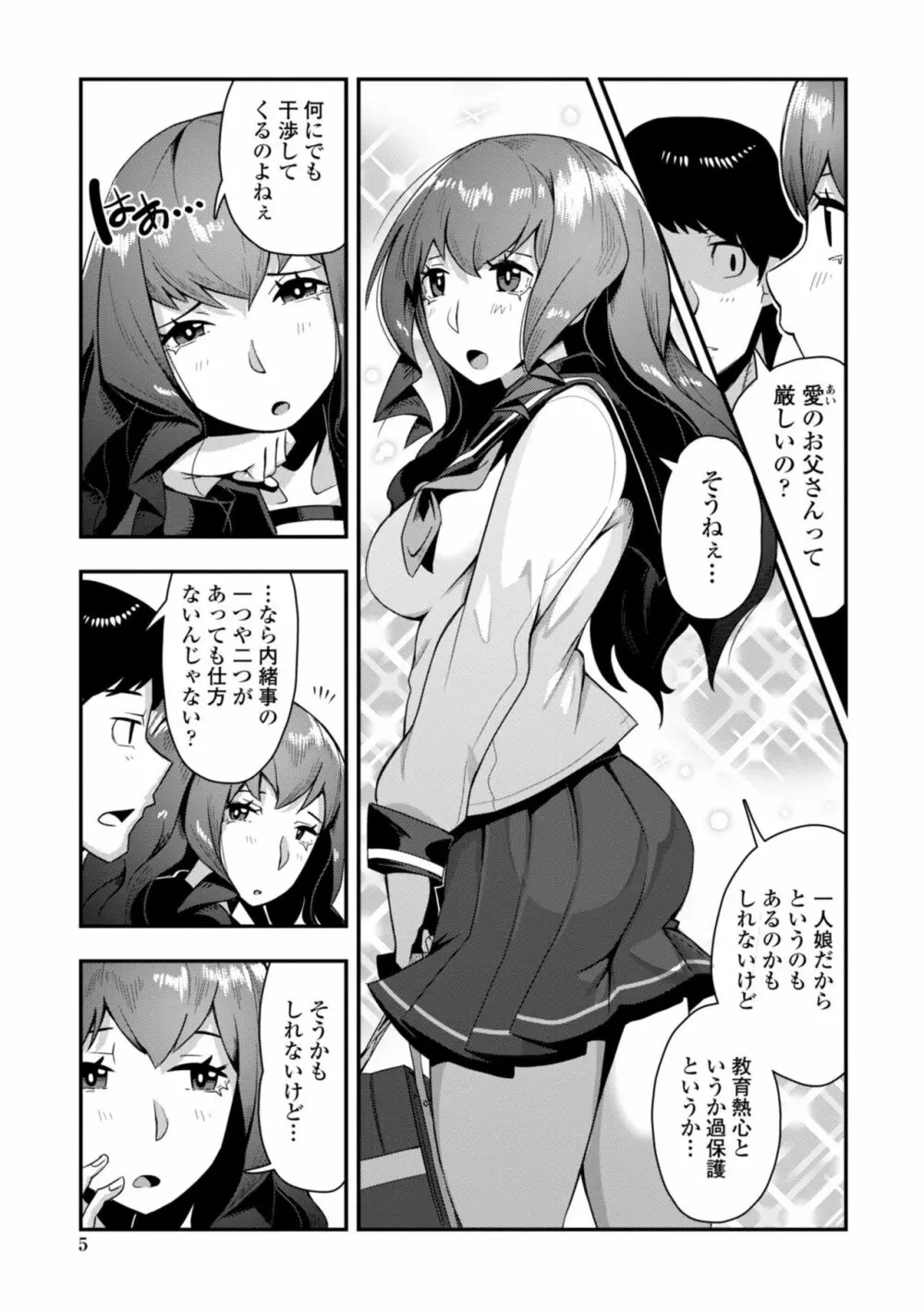 おち○ぽスキスキびっちーず Page.7
