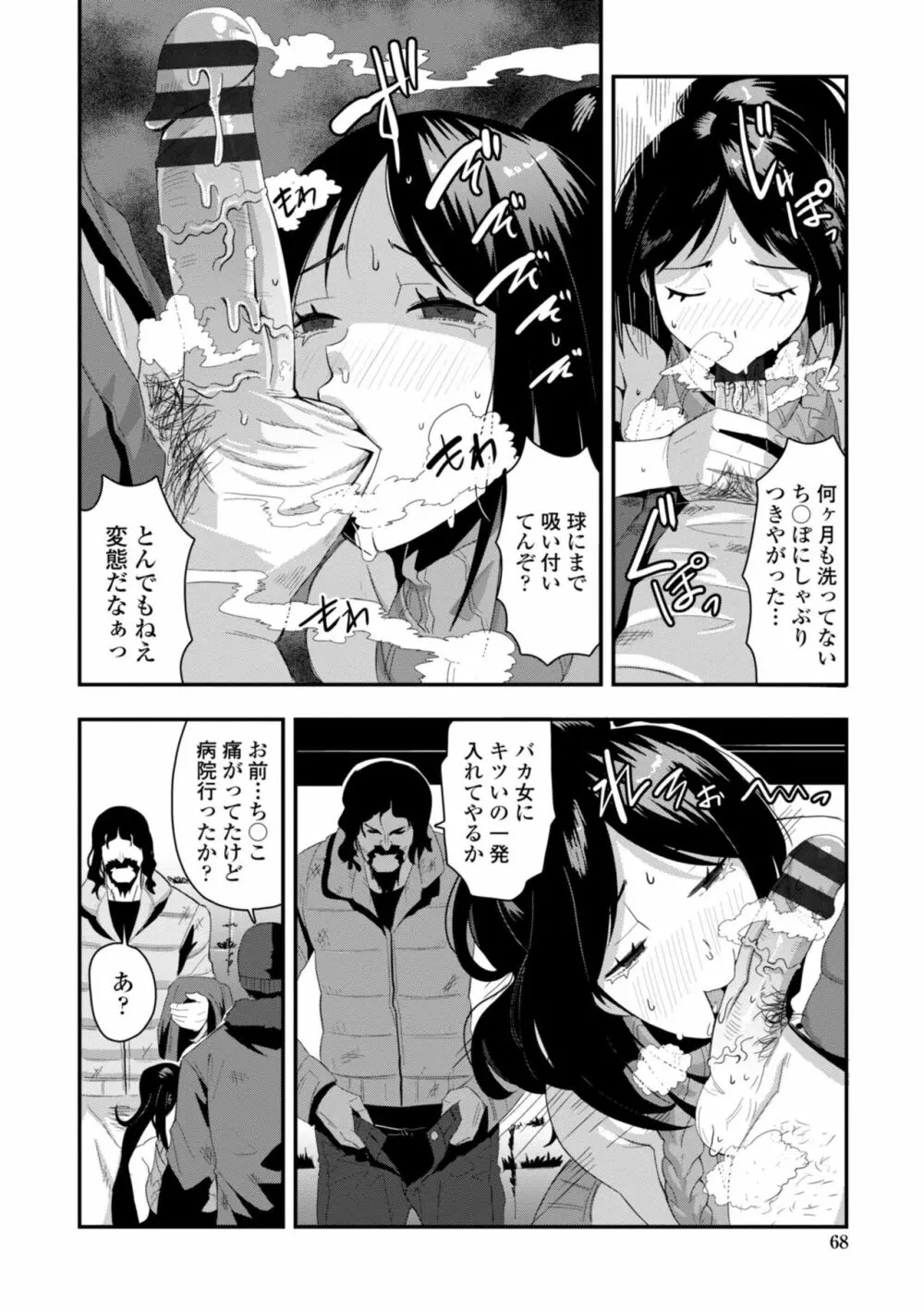 おち○ぽスキスキびっちーず Page.70