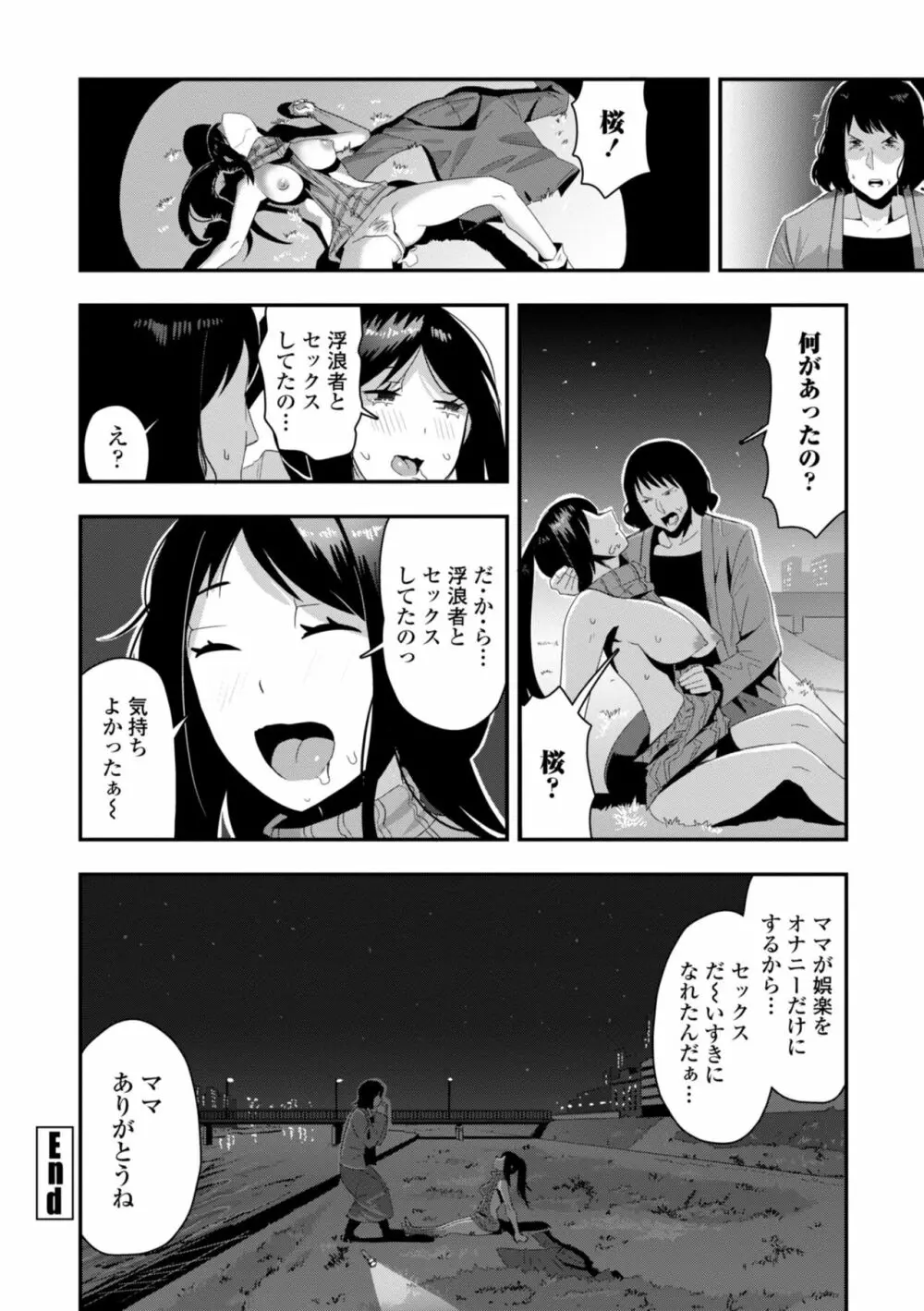 おち○ぽスキスキびっちーず Page.78