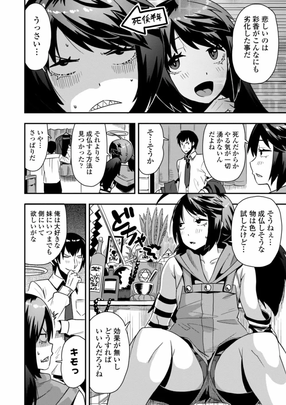 おち○ぽスキスキびっちーず Page.82