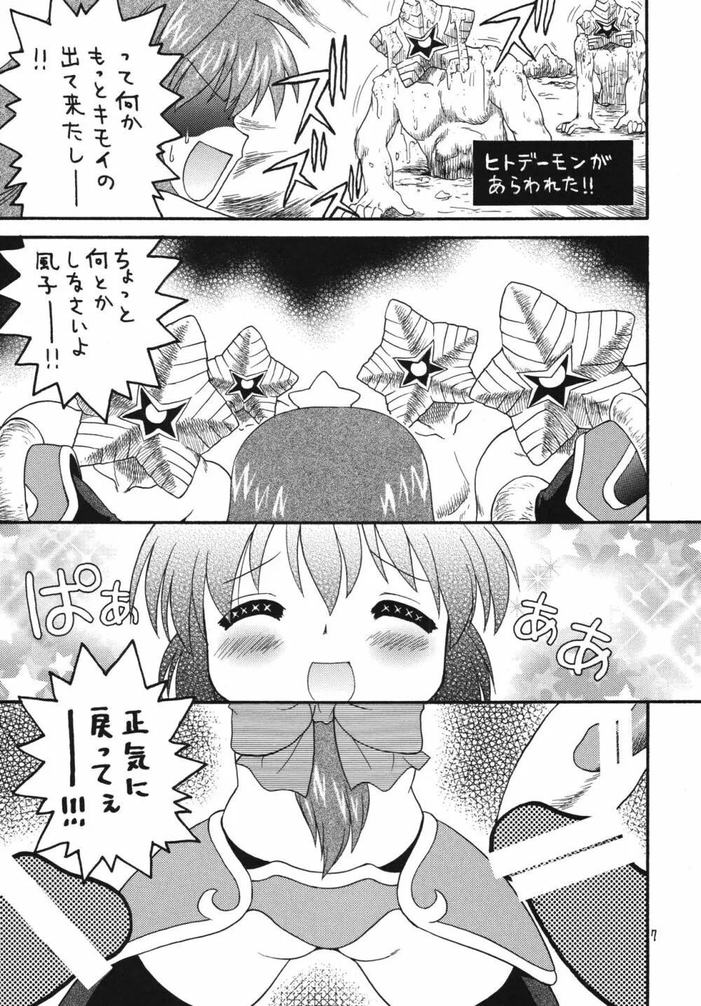 日替わりおべんとう 京都風味 Page.6