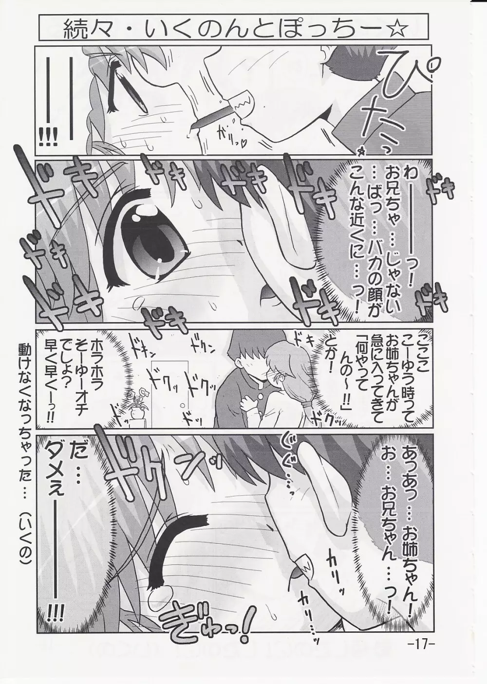 いくのんまんが2 Page.16