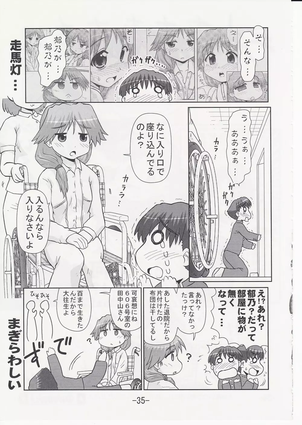 いくのんまんが2 Page.34